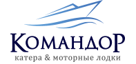 Командор – продажа катеров и моторных лодок в Москве Командор – продажа катеров и моторных лодок в Москве